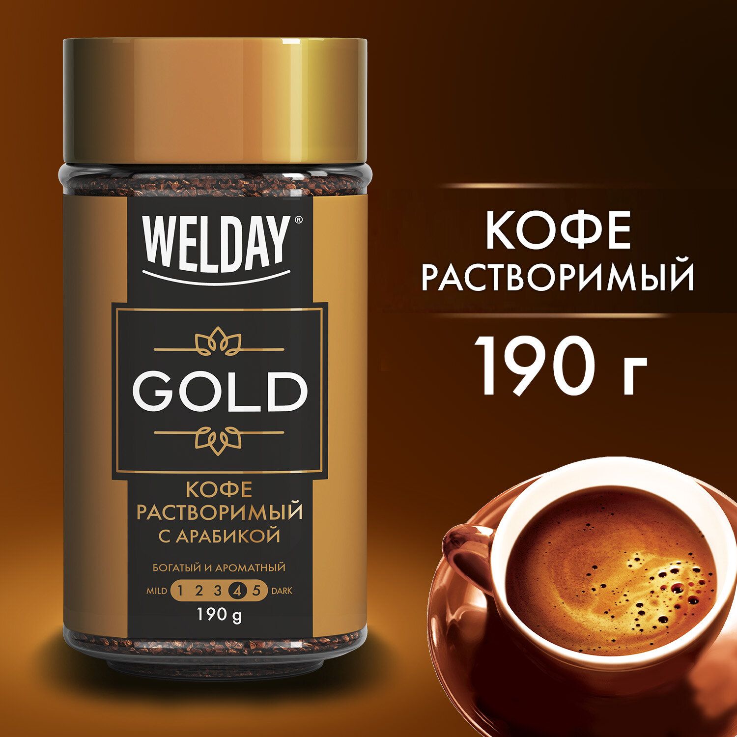 КоферастворимыйWELDAY"Gold",сублимированный,190г,стекляннаябанка,622674