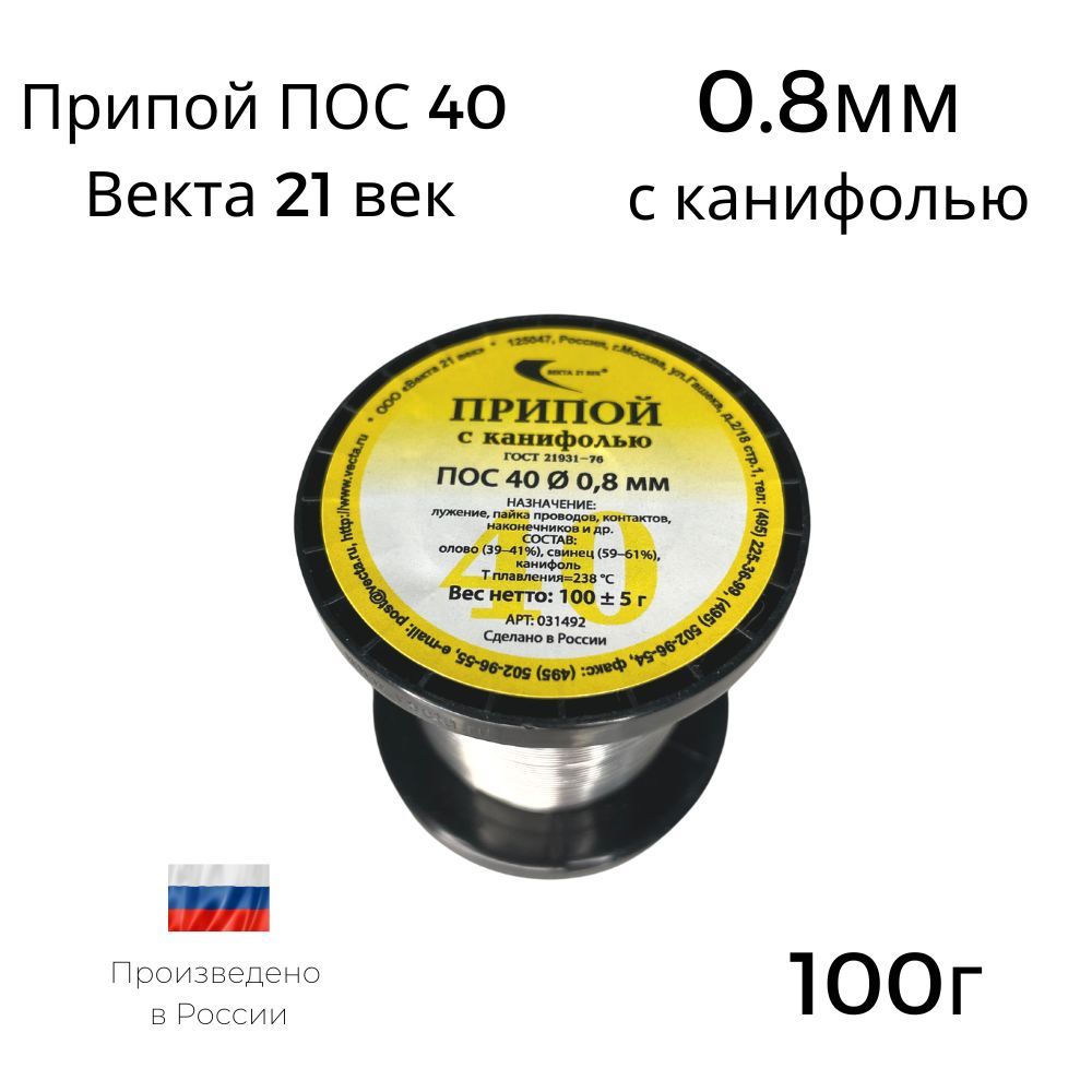 ПрипойПОС-40Векта100гсканифолью