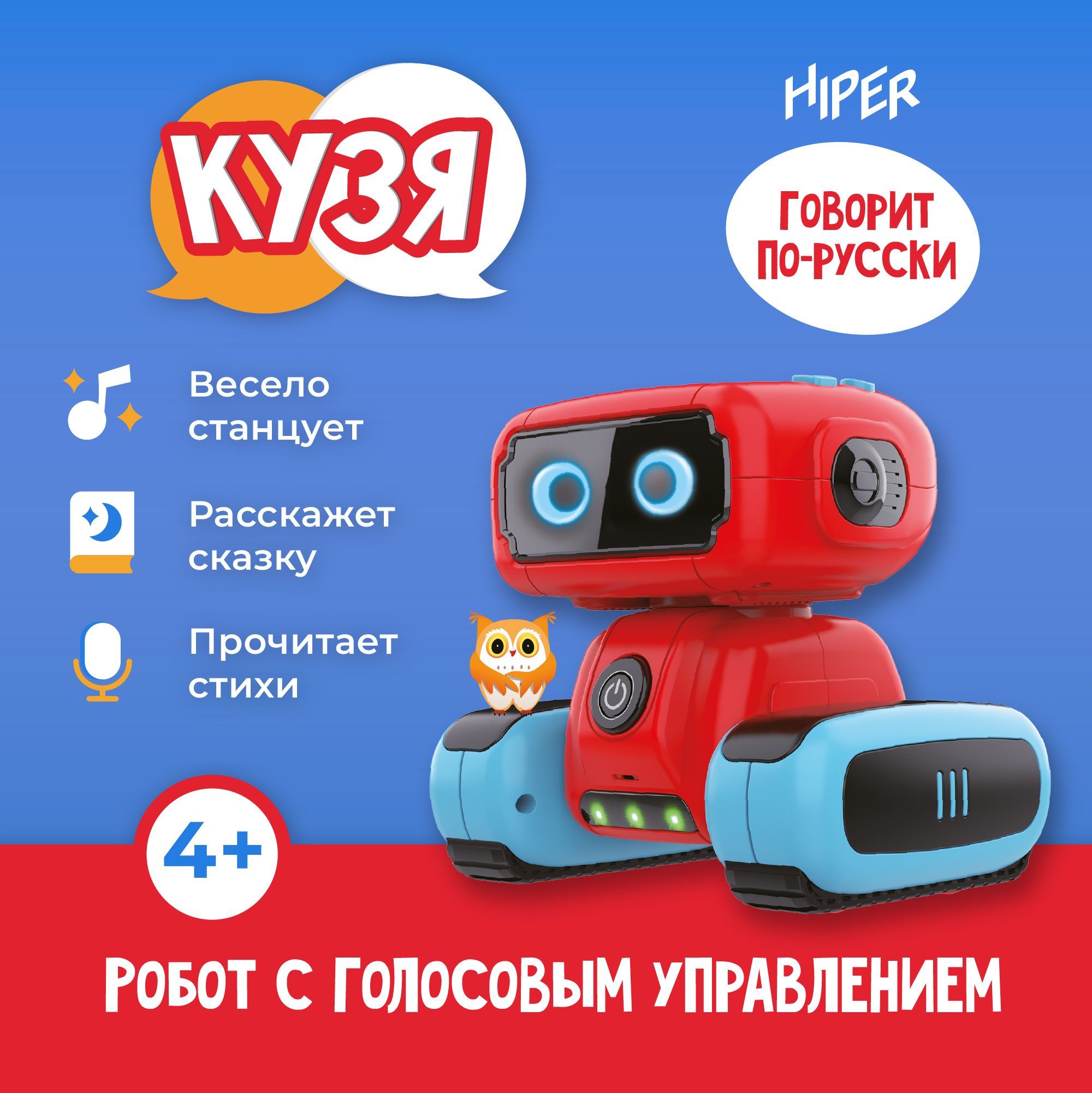 Робот игрушка для мальчика HIPER КУЗЯ HRT-0010, умеет разговаривать, с  подсветкой, музыкой, программируемый, с голосовым управлением. - купить с  доставкой по выгодным ценам в интернет-магазине OZON (1064529061)