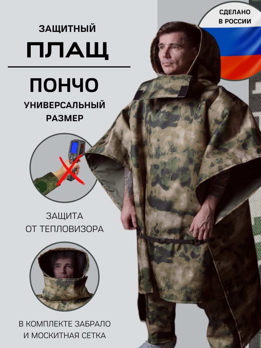 Дождевик Территория Моды купить на OZON по низкой цене (973113183)