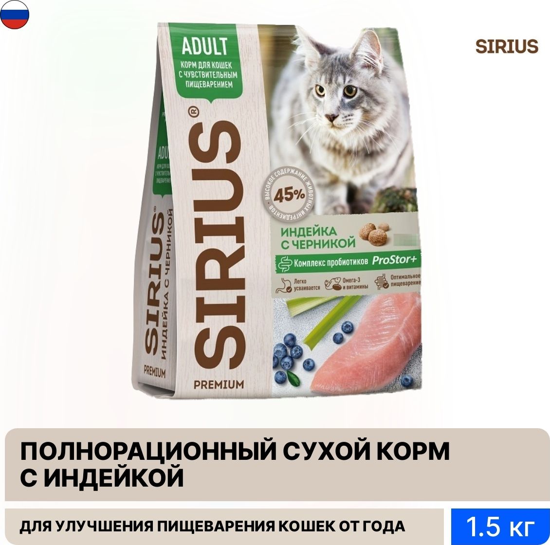 Корм для кошек с черникой. Корм для кошек Sirius состав Adult.