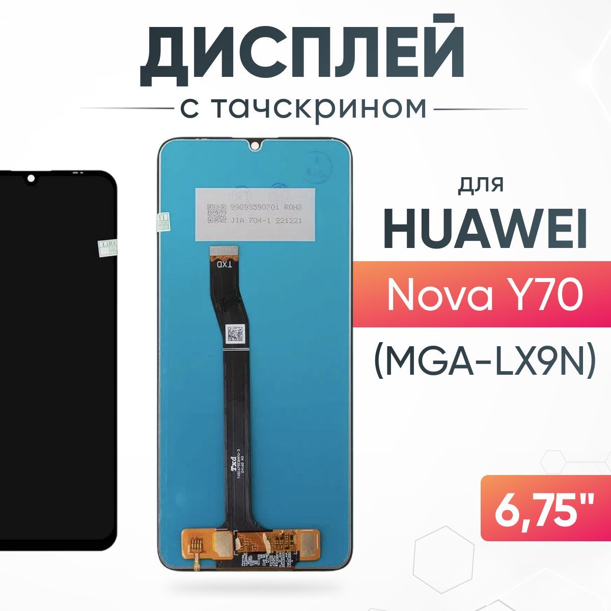 Запчасть для мобильного устройства ASX Nova Y70 - купить по выгодным ценам  в интернет-магазине OZON (1023668795)