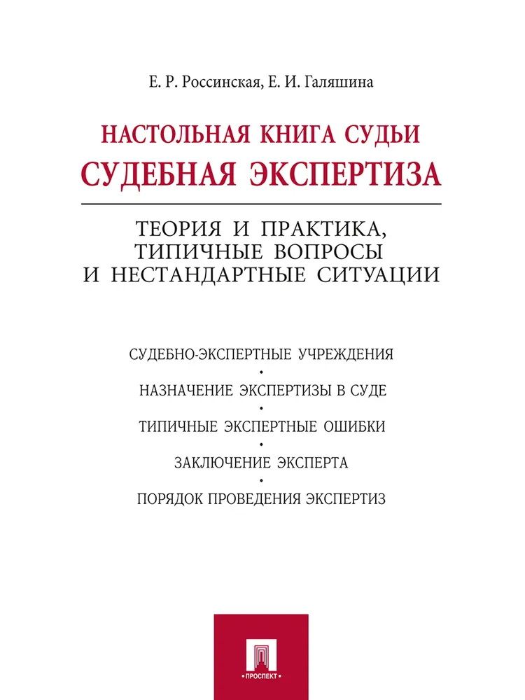 Экспертиза в уголовном процессе. Что значит судебная экспертиза. Судебный эксперт. Назначение судебной экспертизы схема. Что значит судебная экспертиза.