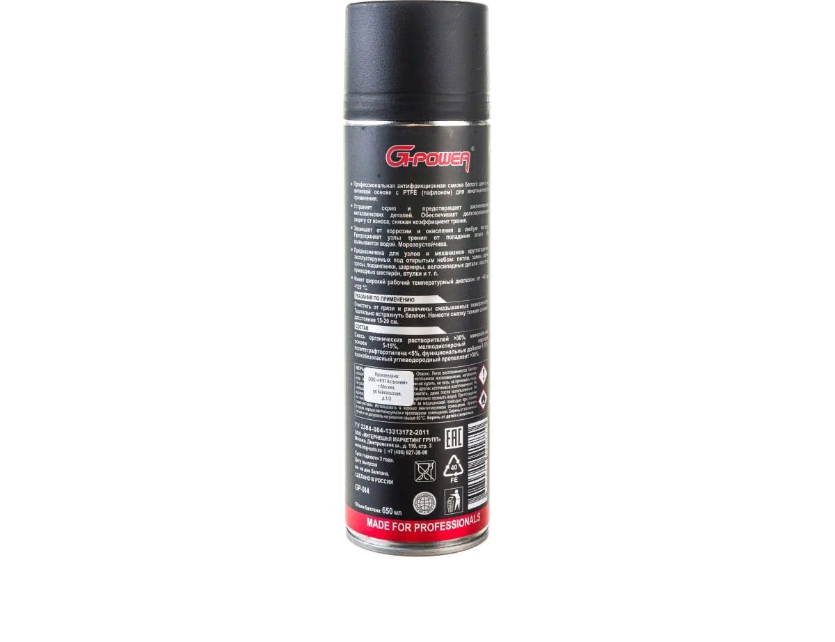 Литиевая смазка белая с ptfe. Очиститель контактов g-Power GP-530 520мл. Литольная смазка аэрозоль. Литиевая смазка для авто Feb BILSTEIN. Белая литиевая смазка