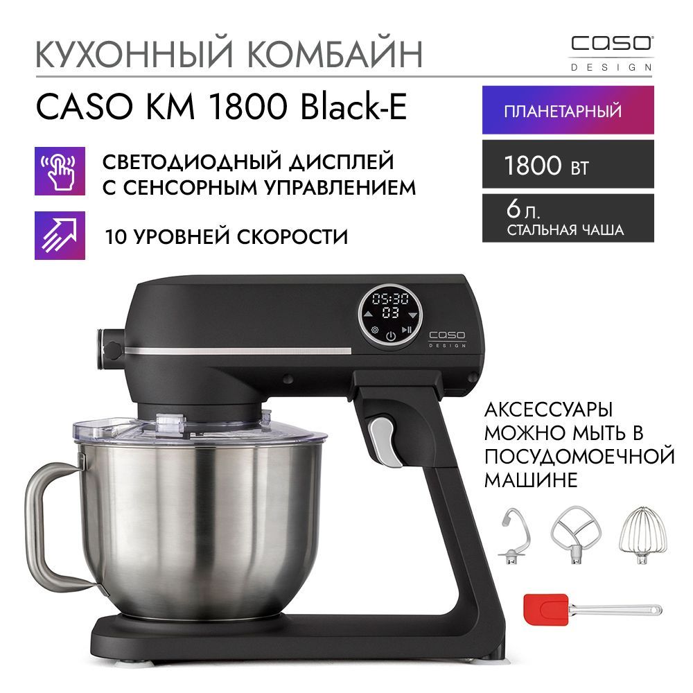 Кухонный комбайн CASO KM 1800 Black-E