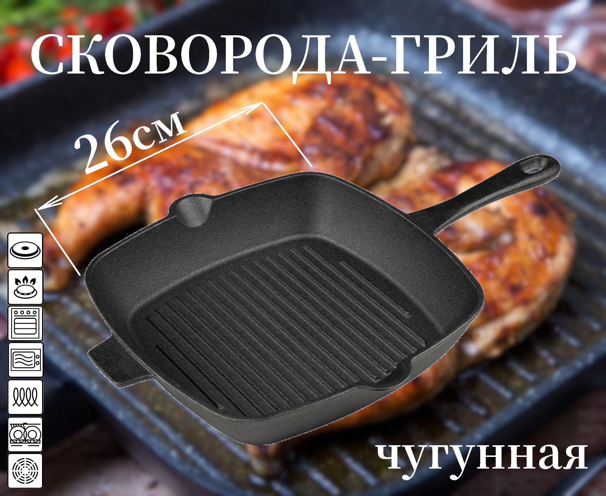 Victoria Cast Iron сковорода гриль