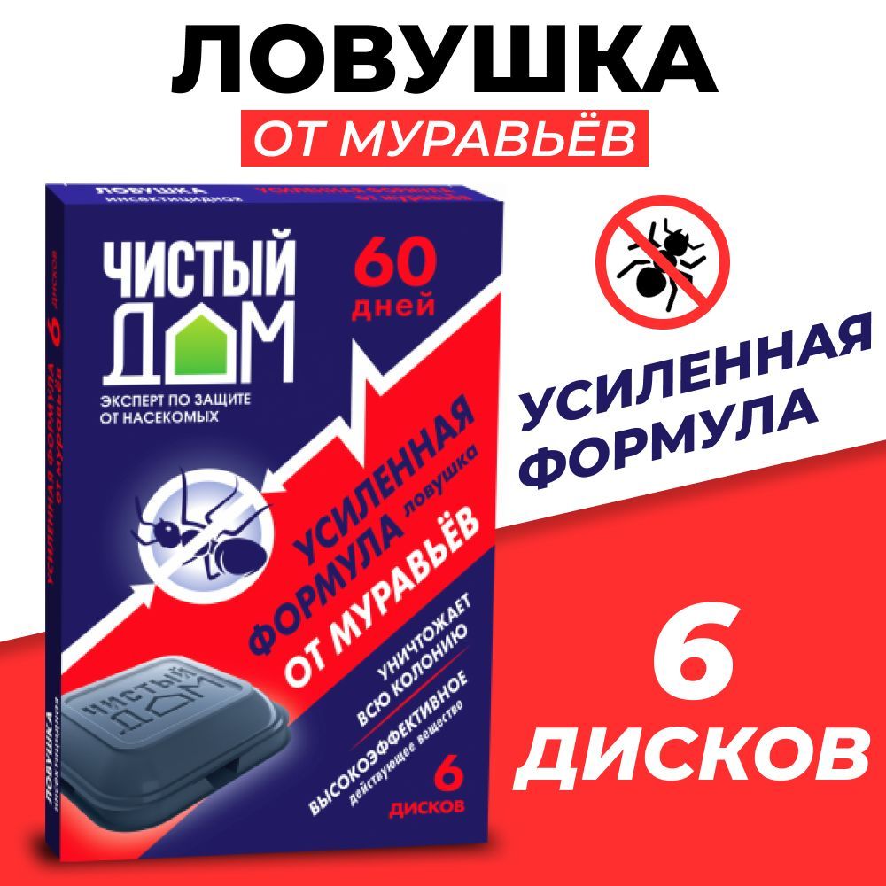 Ловушка для муравьев Усиленная формула, 6 шт