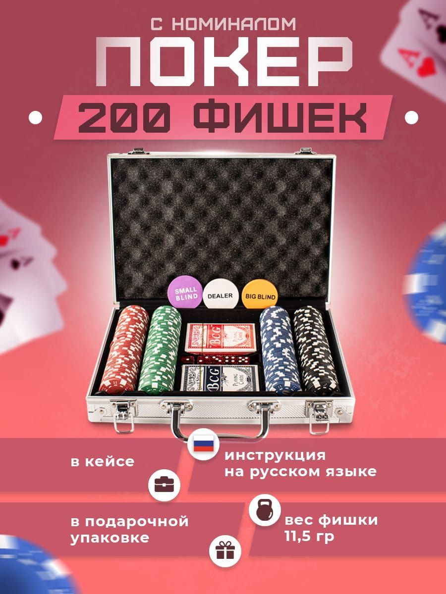 Набор для покера в металлическом кейсе PokerPro на 200 фишек 11,5 гр с  номиналом, 2 колоды карт, фишки дилера. - купить с доставкой по выгодным  ценам в интернет-магазине OZON (391575389)