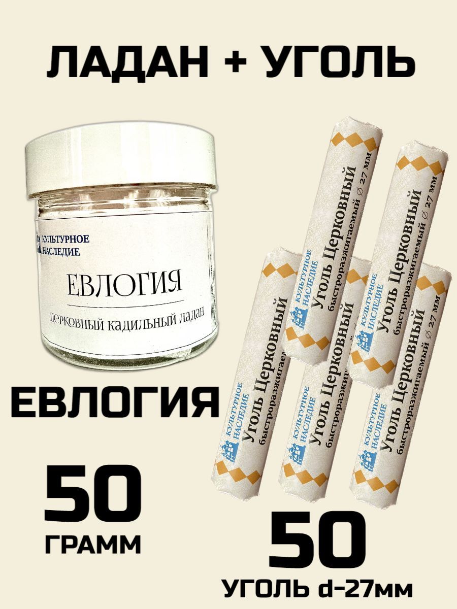 Благовония ладан50+уголь50 - купить по низкой цене в интернет-магазине OZON  (1067219020)