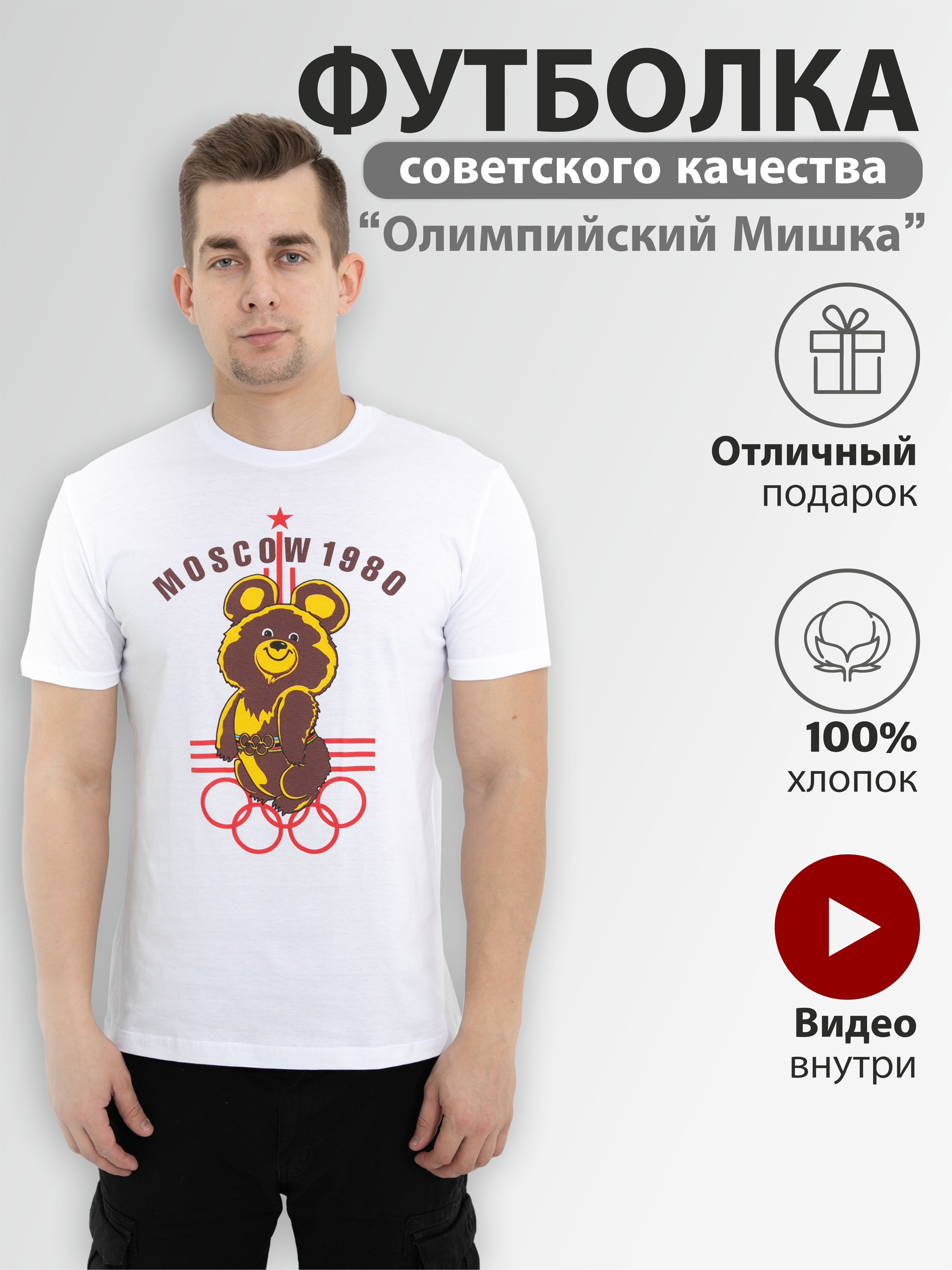 Футболка с Олимпийским Мишкой купить на OZON по низкой цене