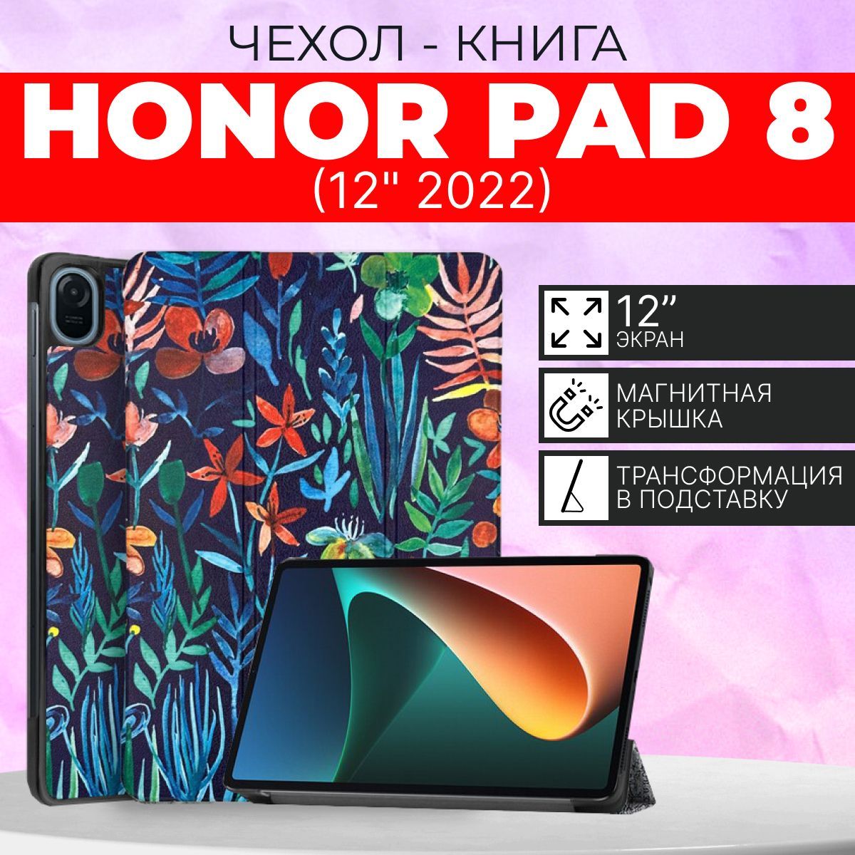 Чехол для планшета honor pad