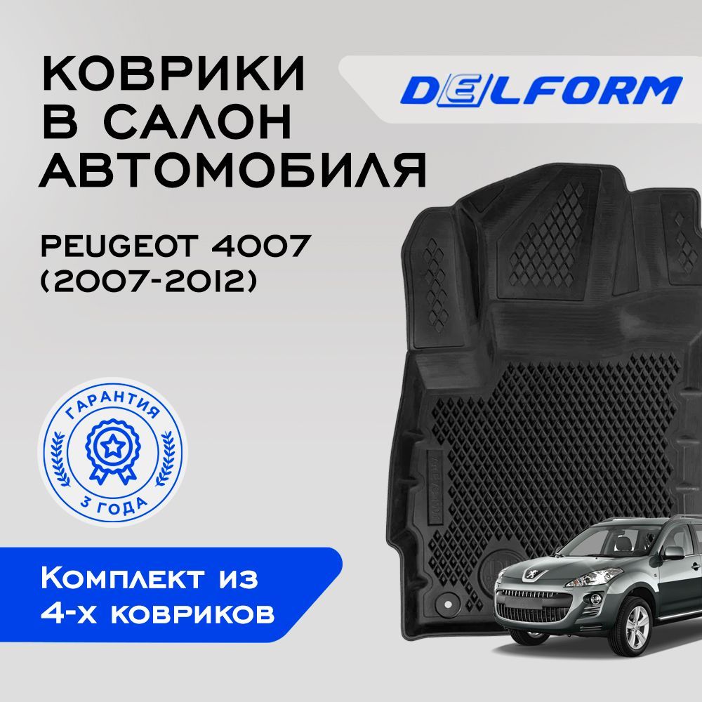 Коврики в салон автомобиля Delform DelPrem, цвет черный - купить по  выгодной цене в интернет-магазине OZON (740299877)