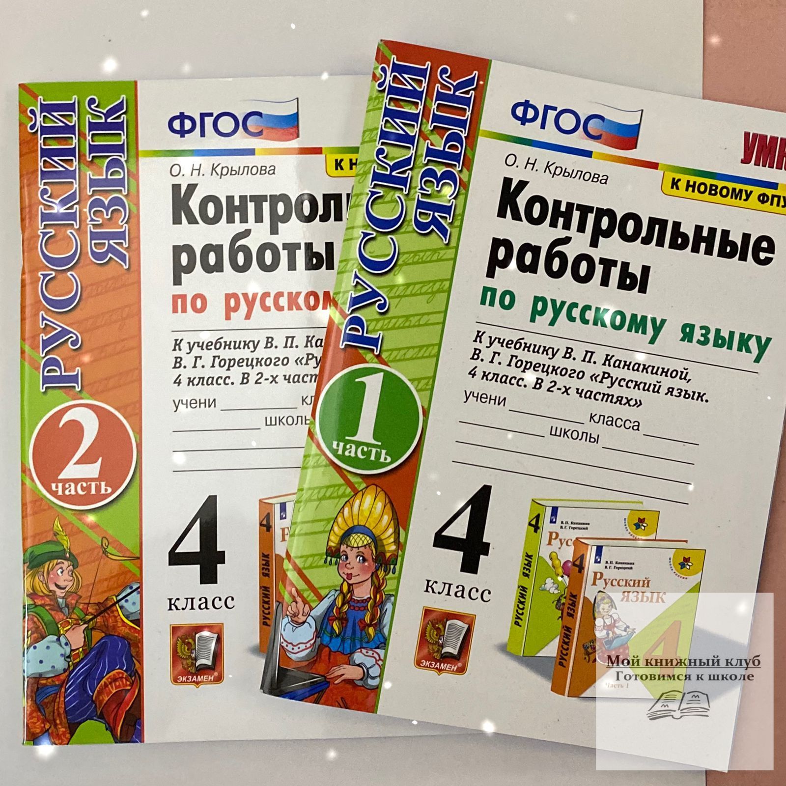 Контрольные работы по русскому языку. 4 класс. Комплект. Школа России |  Крылова Ольга Николаевна - купить с доставкой по выгодным ценам в  интернет-магазине OZON (951992363)