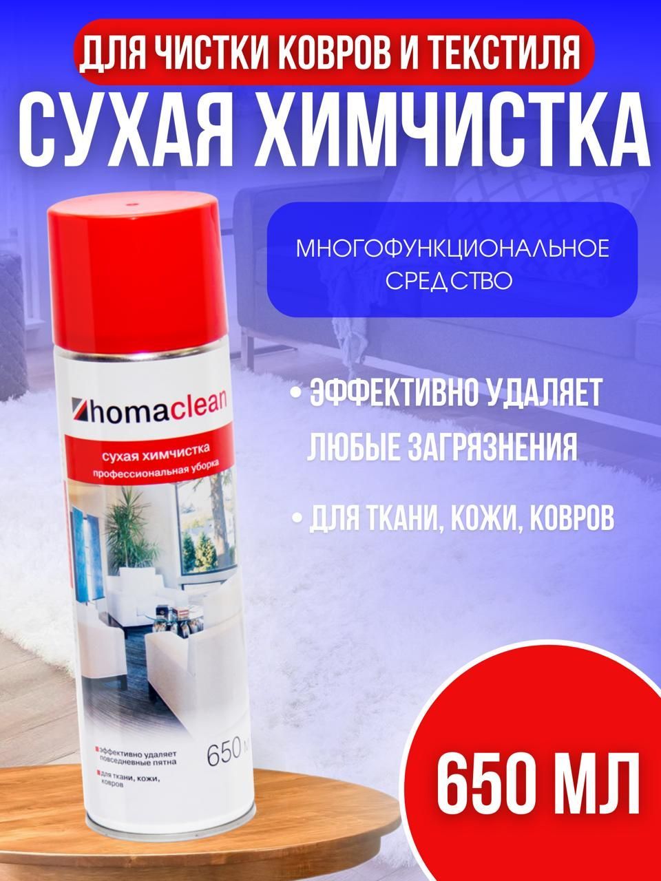 Средство для чистки ковров 650мл сухая химчистка салона автомобиля - купить  с доставкой по выгодным ценам в интернет-магазине OZON (849939250)