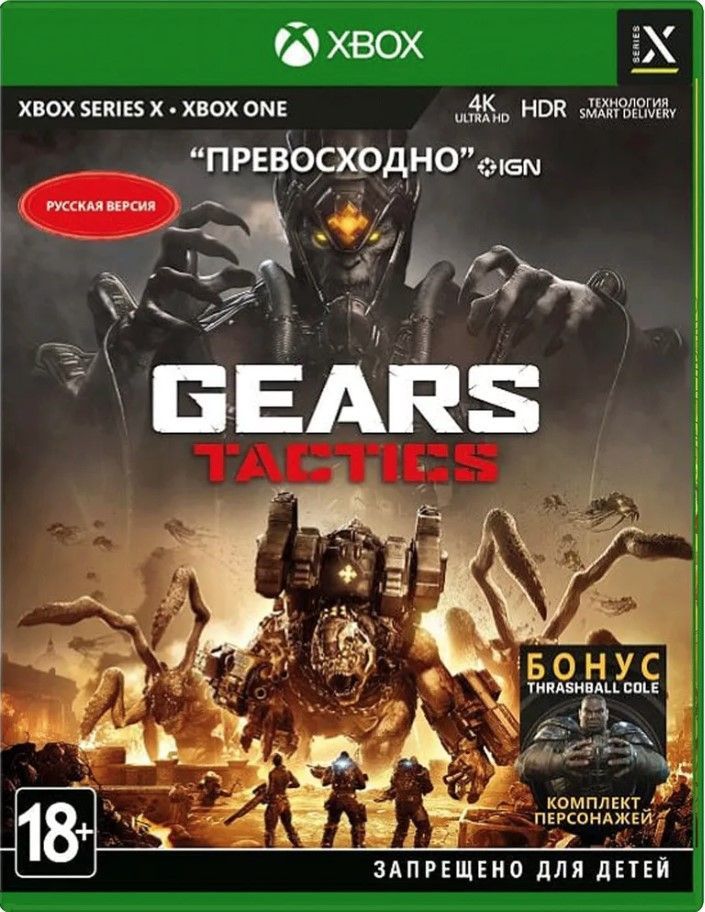 Игра Gears Tactics (Xbox One, Xbox Series, Русская версия)