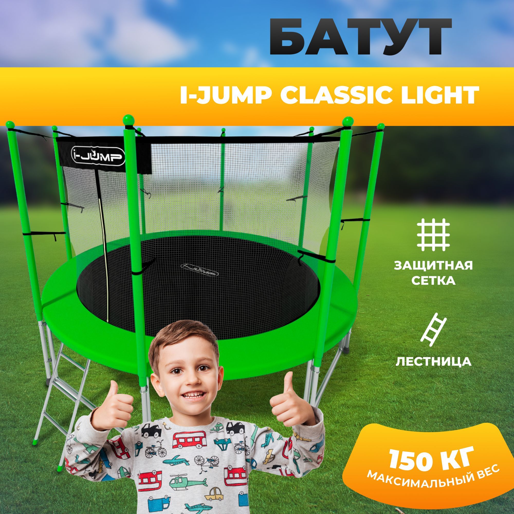 Trampoline батут Jump