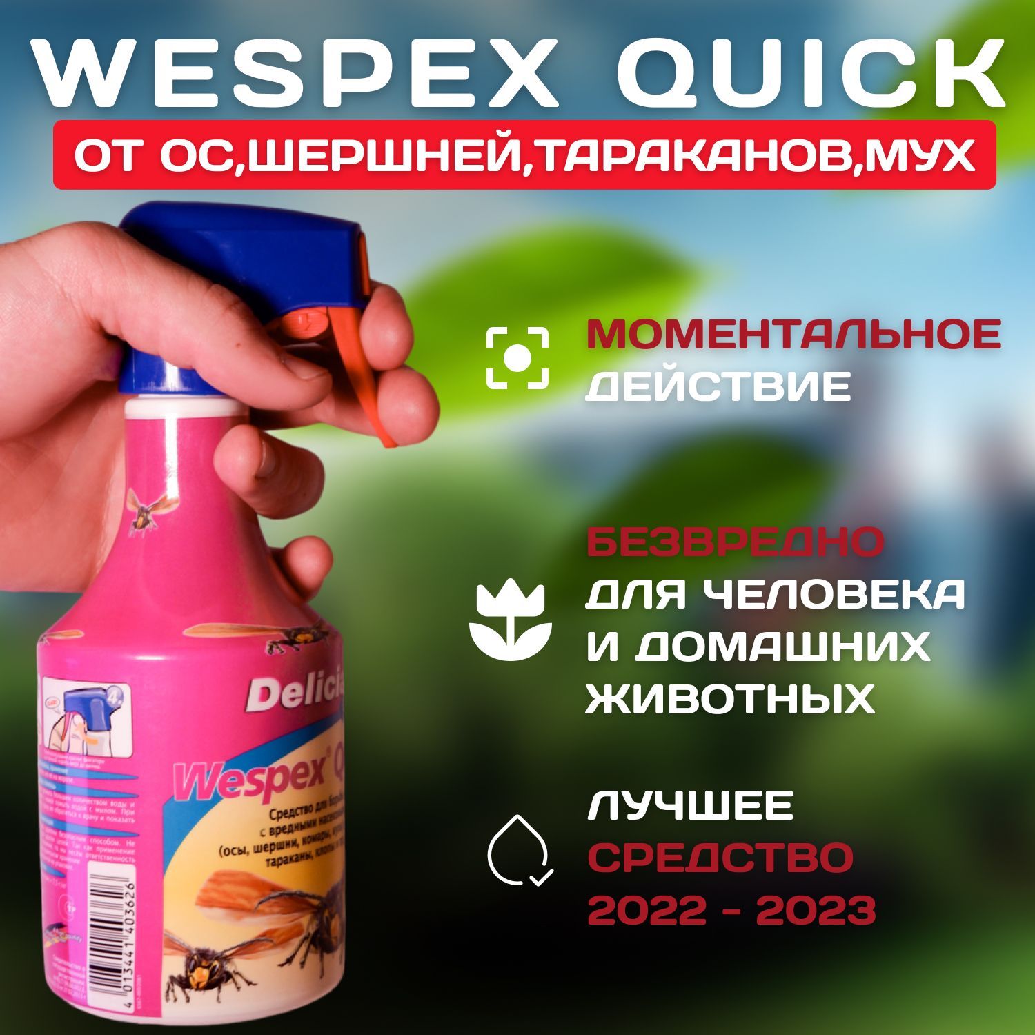 Спрей Delicia (Делиция) Wespex Quick от летающих и ползающих насекомых, 500  мл. Средство от мух, ос, шершней, комаров, клопов, тараканов