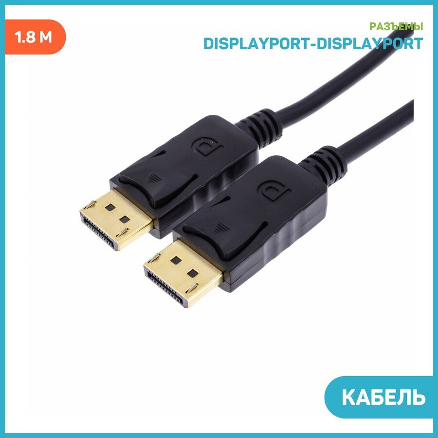 Displayport displayport 5 м
