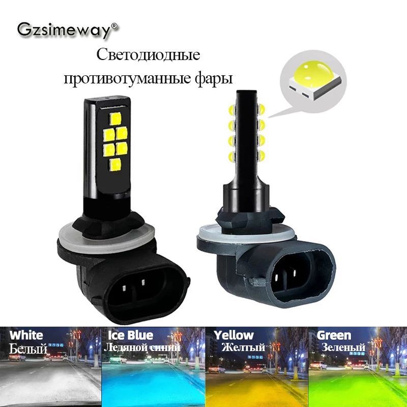 GzsimewayФарыпротивотуманные,Светодиодная,арт.12SMD-3030-881-W