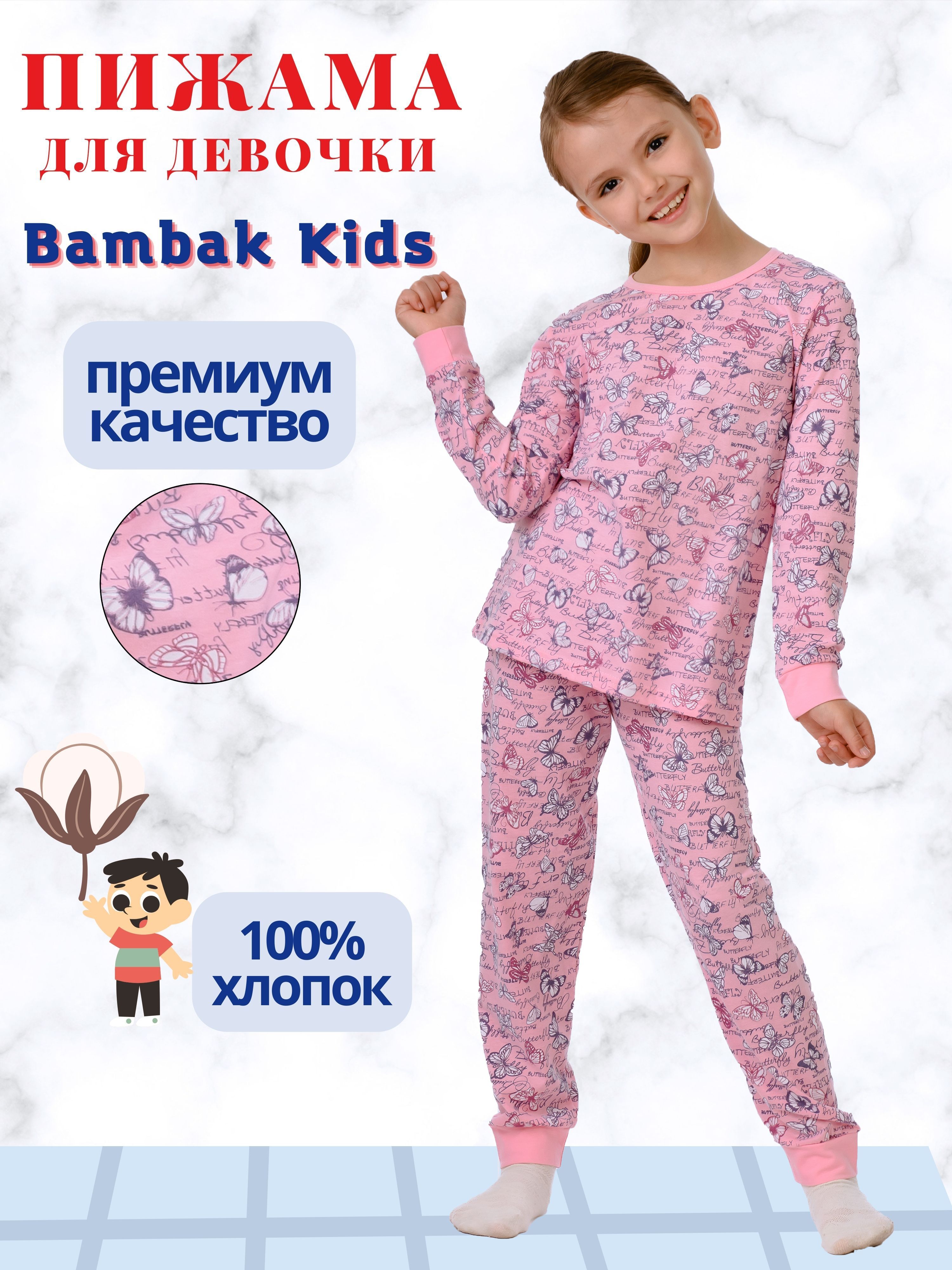 ПижамаBambakKids