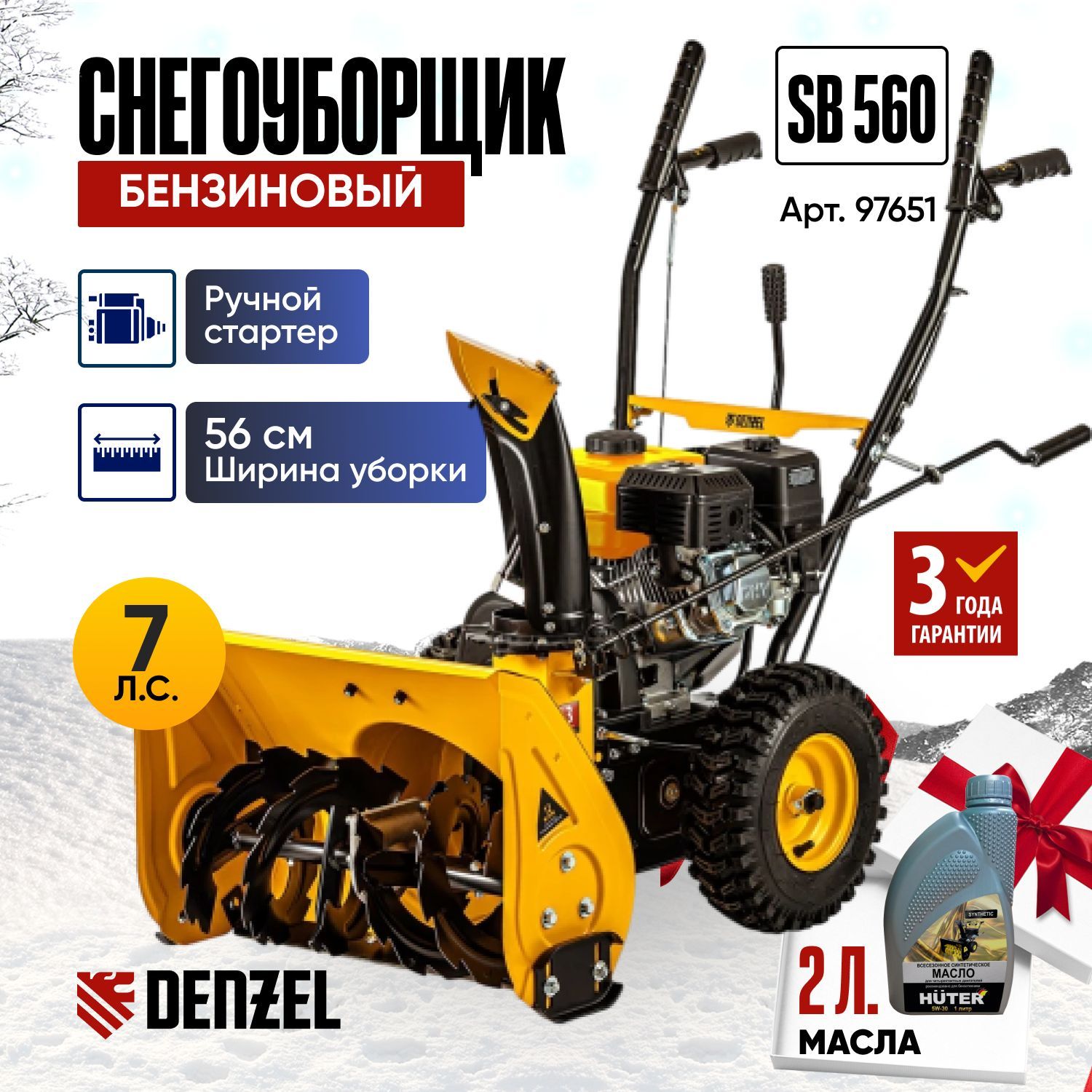 Denzel sb 560 7 л с