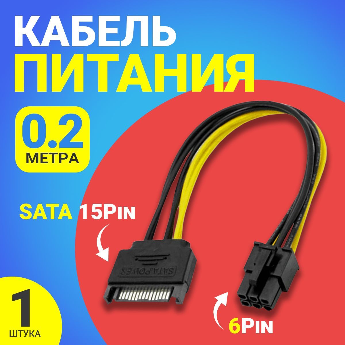 GsminКабельпитанияSATA12-pin/PCI-E6-pin,черный