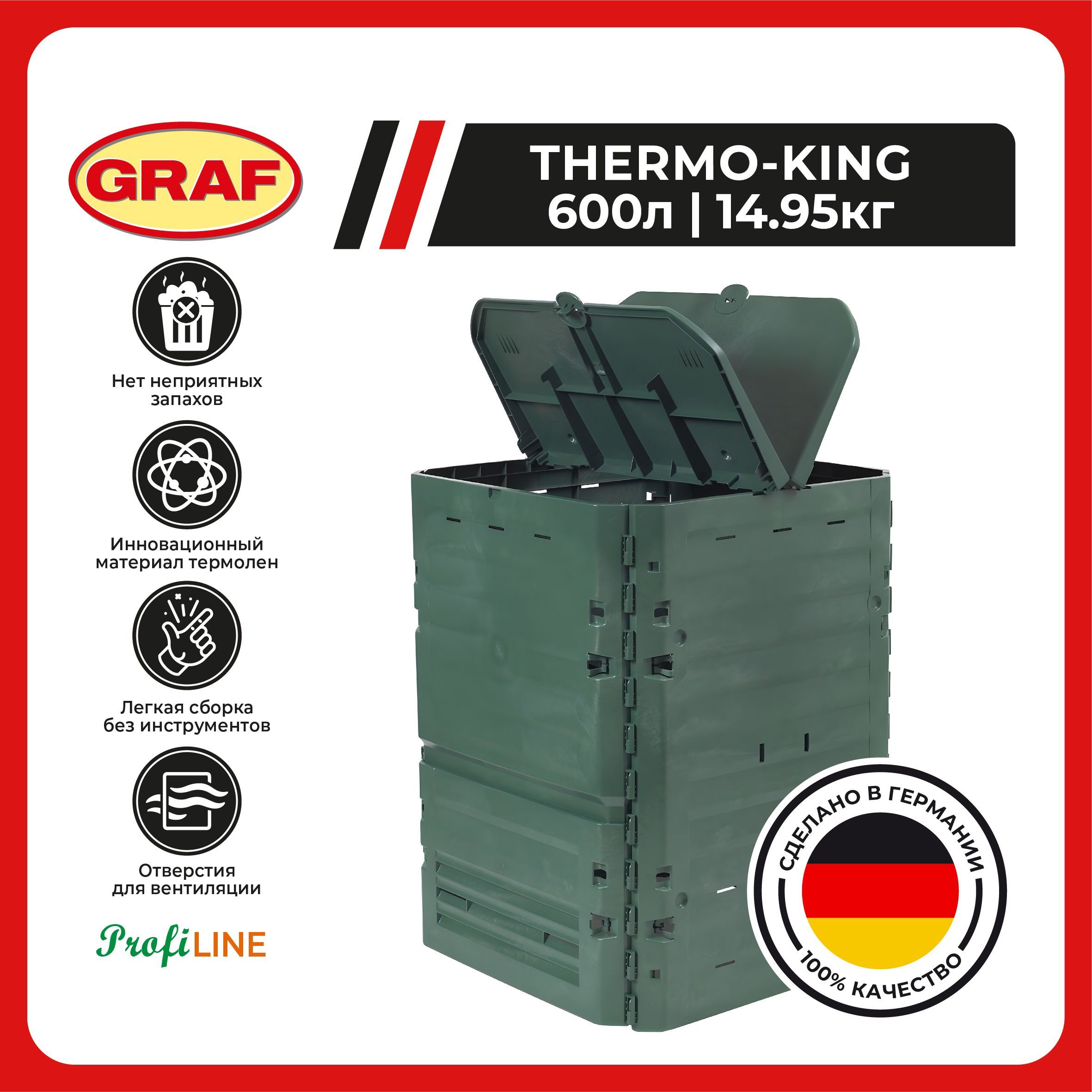 Компостер GRAF THERMO-KING 600 л, зеленый контейнер пластиковый для сада бочка для компоста.