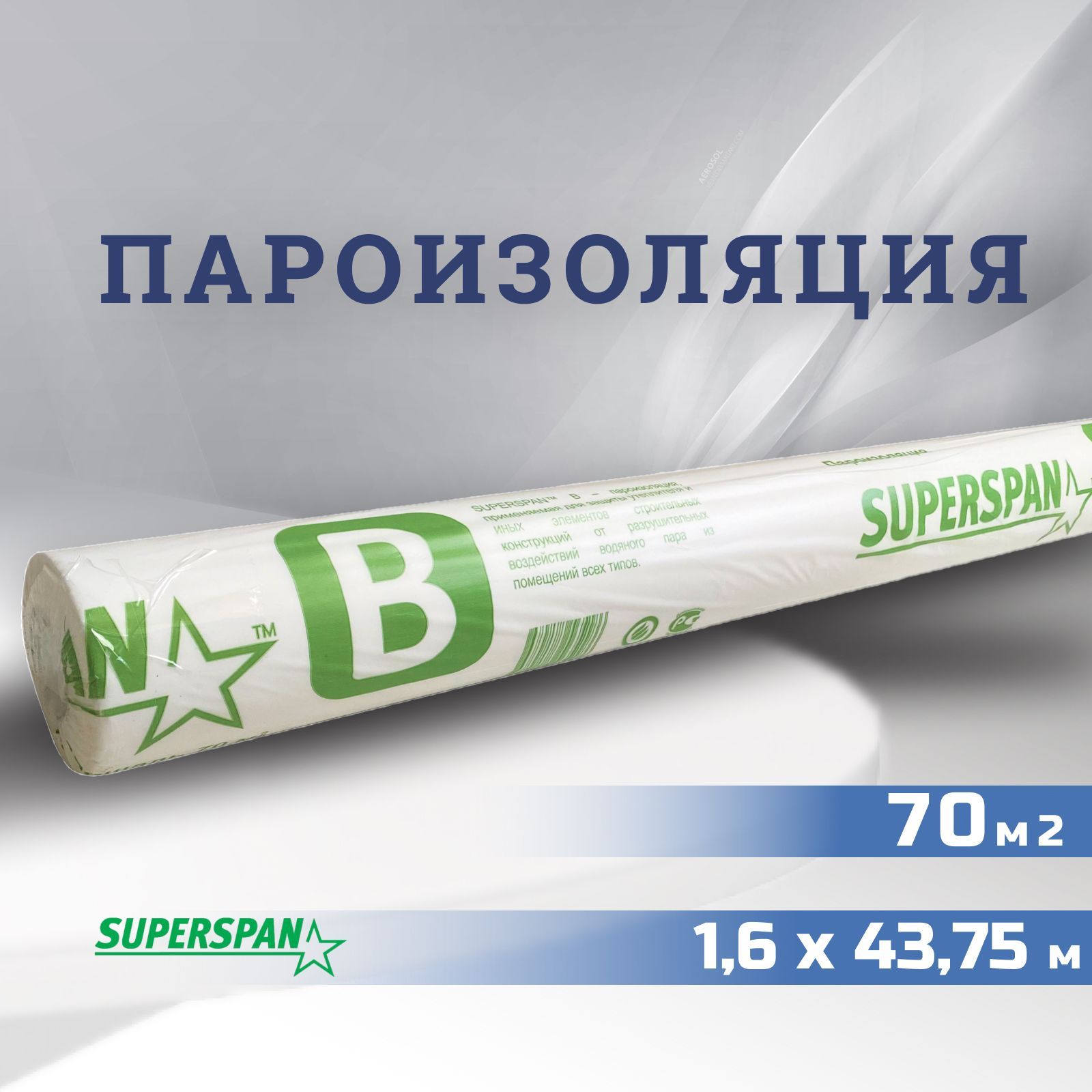 Пароизоляция SUPERSPAN B 70m2/ Паровой барьер для стен - купить с доставкой  по выгодным ценам в интернет-магазине OZON (569038018)