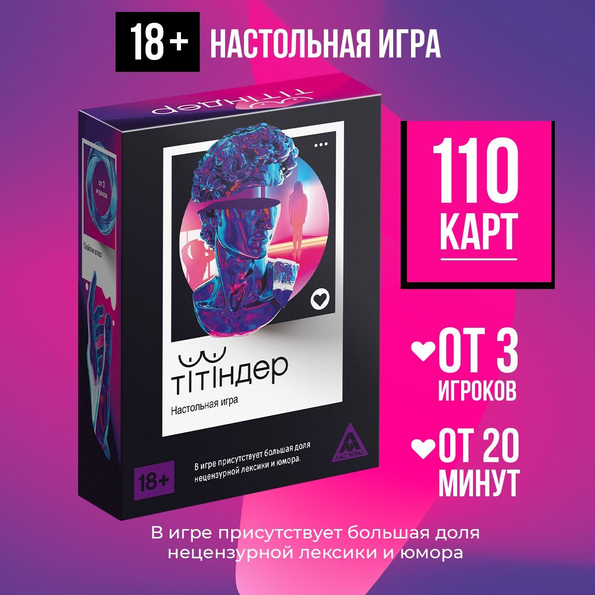 Настольная игра Титиндер, 110 карт, 18+. Подарок