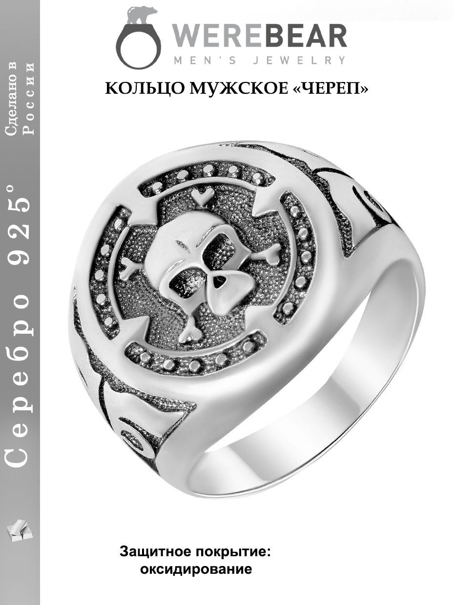 ЗолотойМеркурийКольцомужскоеЧерепсеребро925пробыпечатка,Мужскойперстень