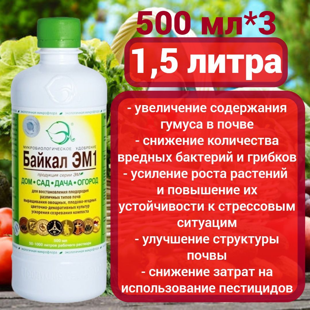 Сила жизни Удобрение,1500мл - купить с доставкой по выгодным ценам в  интернет-магазине OZON (1078475674)