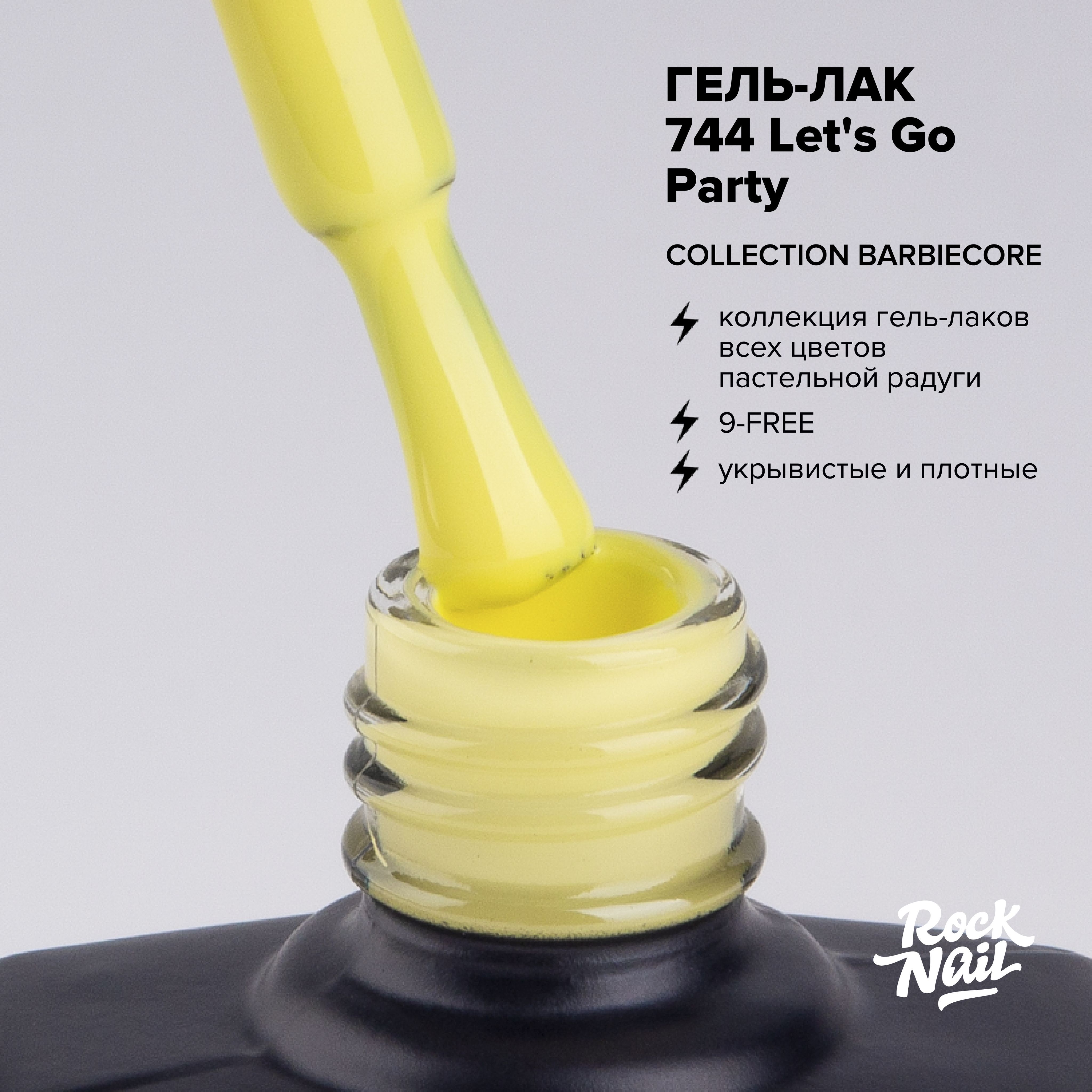 Гель-лакдляманикюраногтейRockNailBarbiecore№744Let