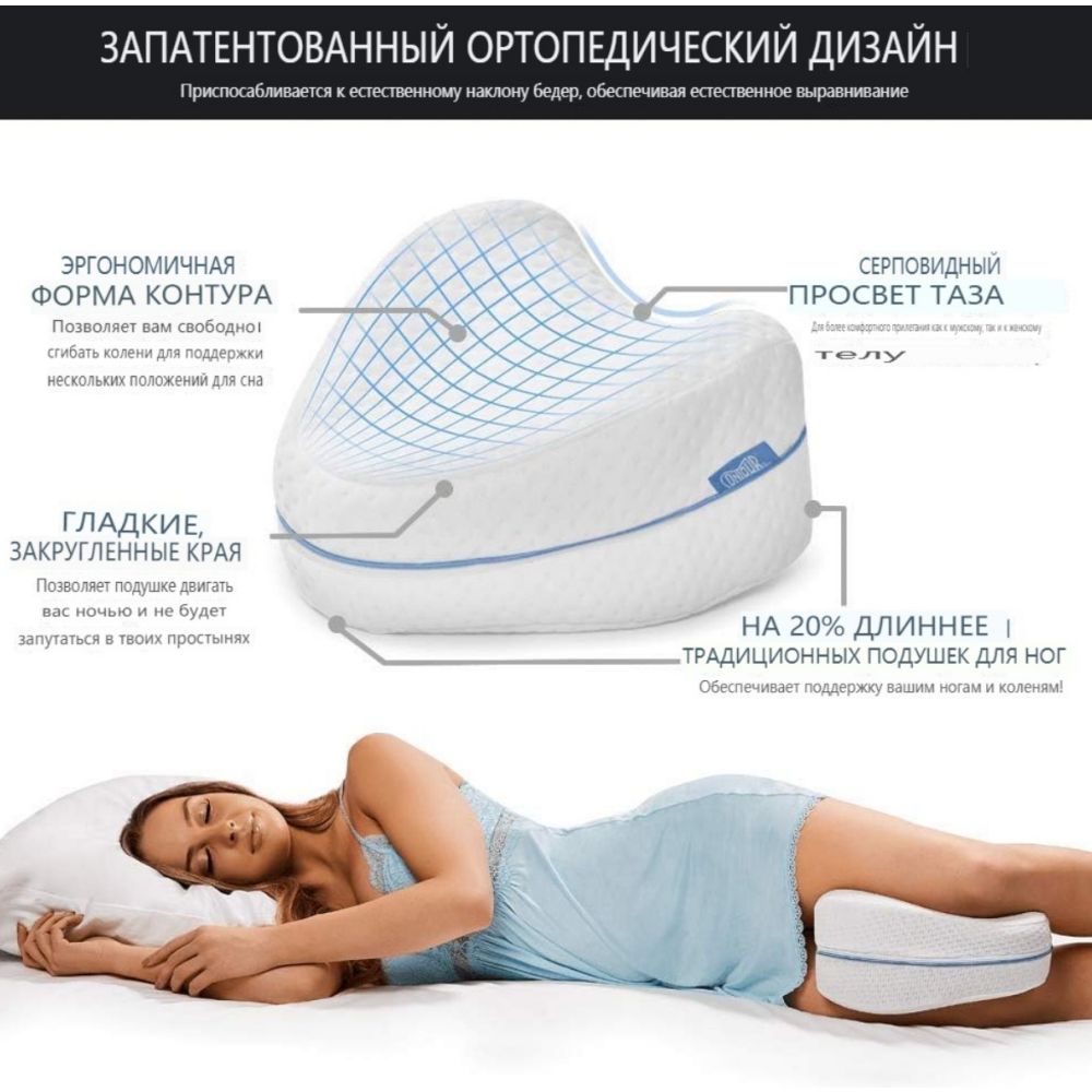 Подушка ортопедическая Leg Pillow