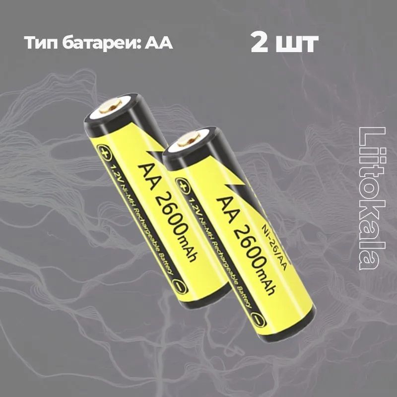 АккумуляторLiitoKalaААNi-MH1.2В2600mAh