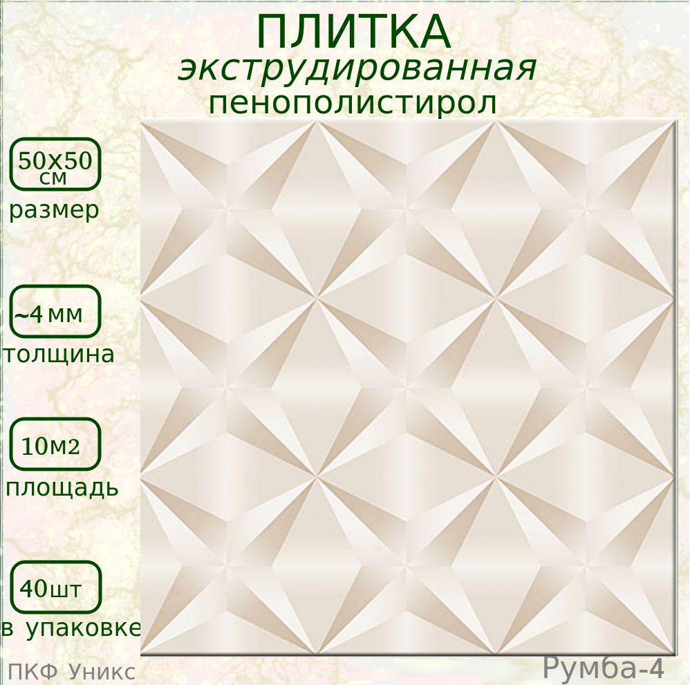 Плитка потолочная декоративная из пенопласта с орнаментом экструдированная купить на OZON по низкой цене (871950325)