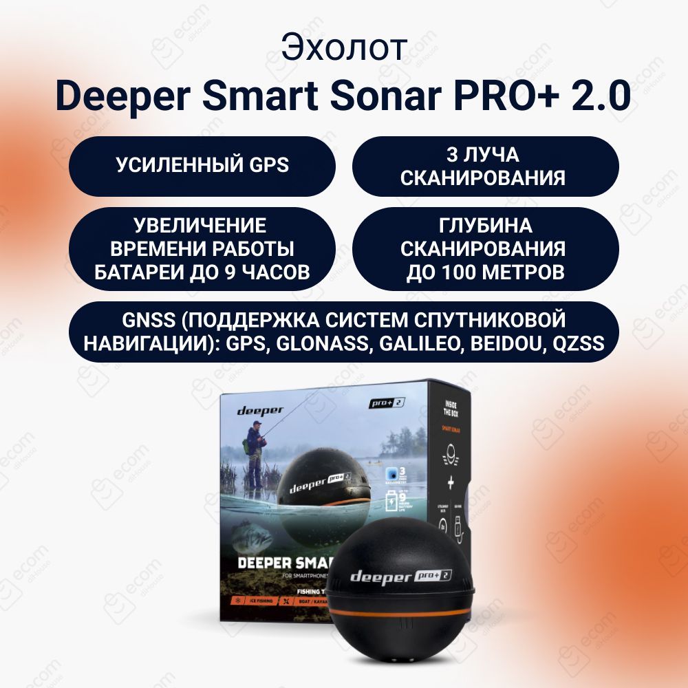 Эхолот для рыбалки беспроводной Deeper Smart Sonar PRO+ 2.0 (DP5H10S10)