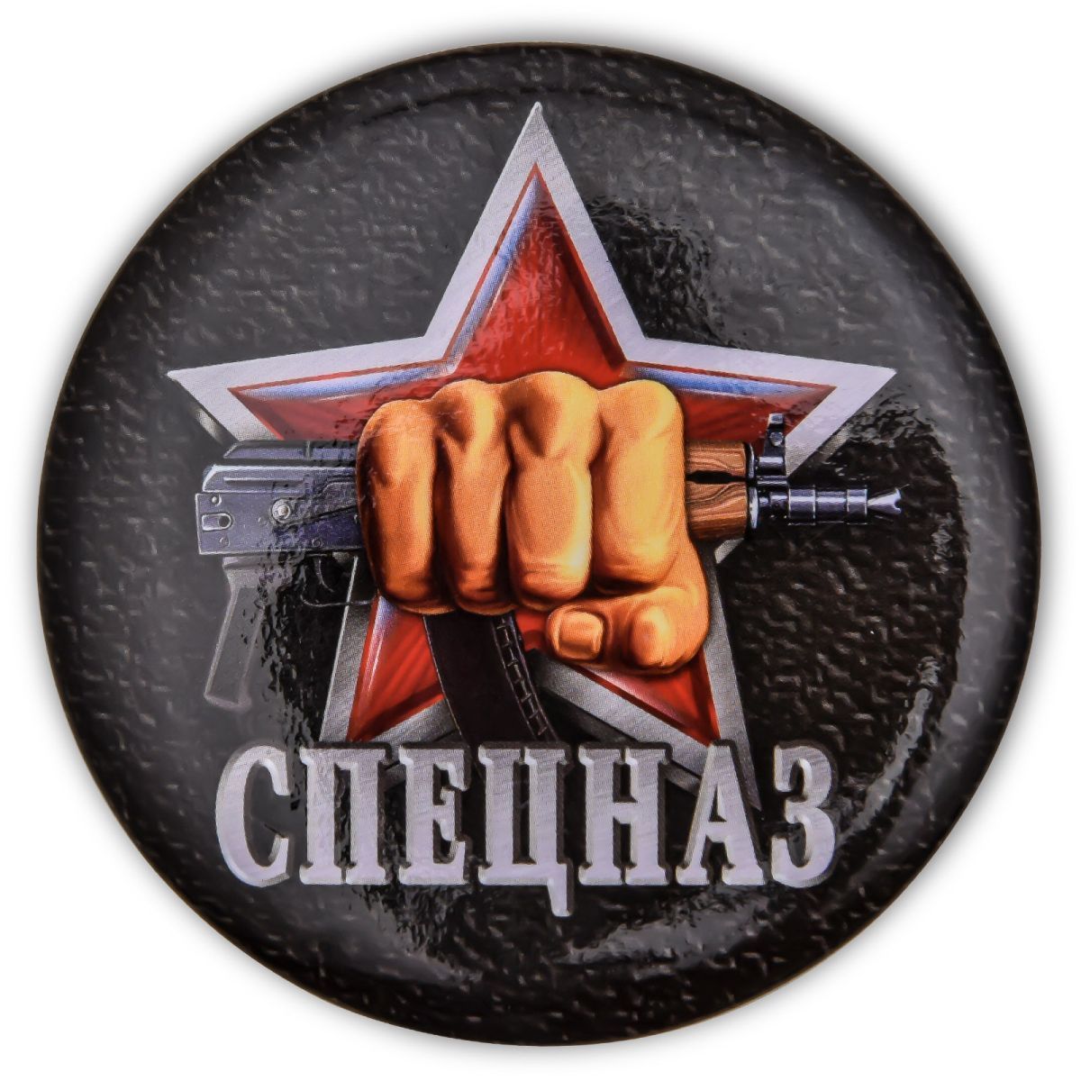 С днем спецназа