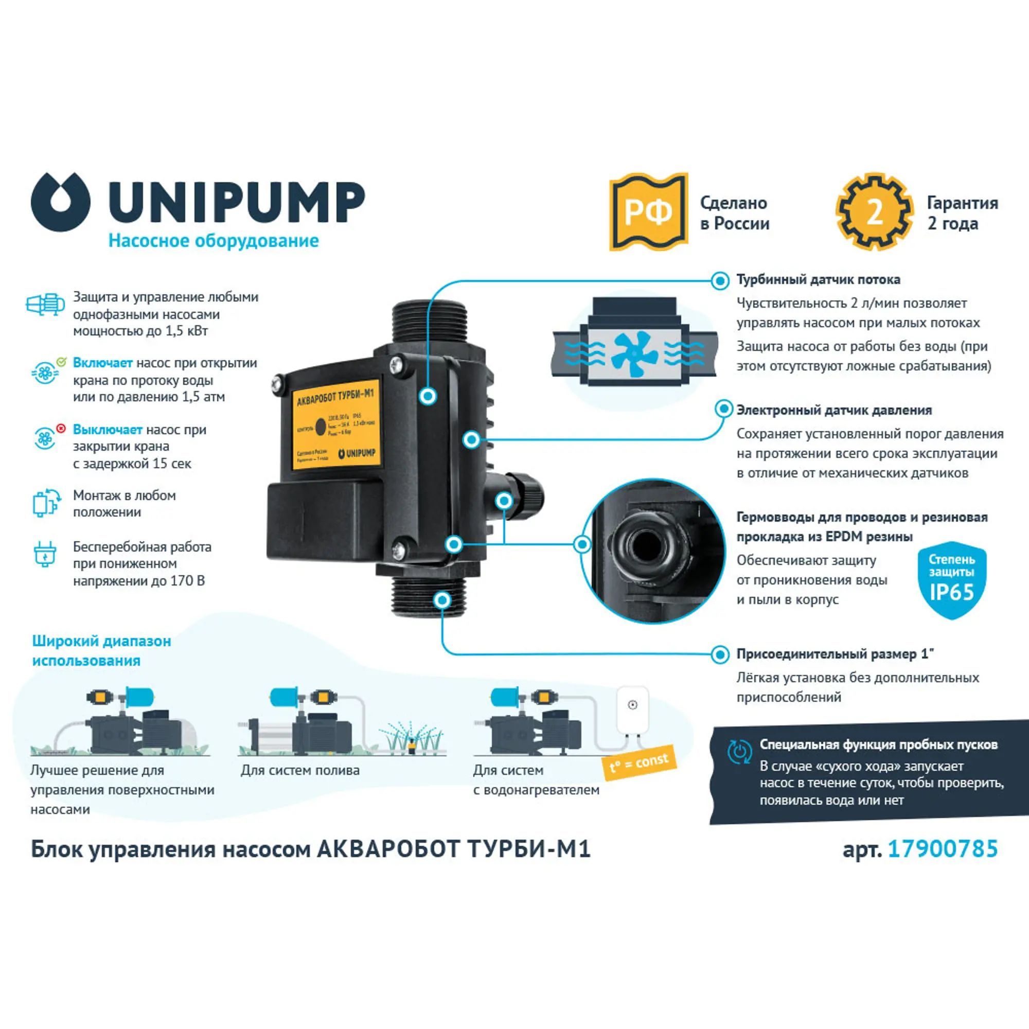 Турби unipump схема подключения