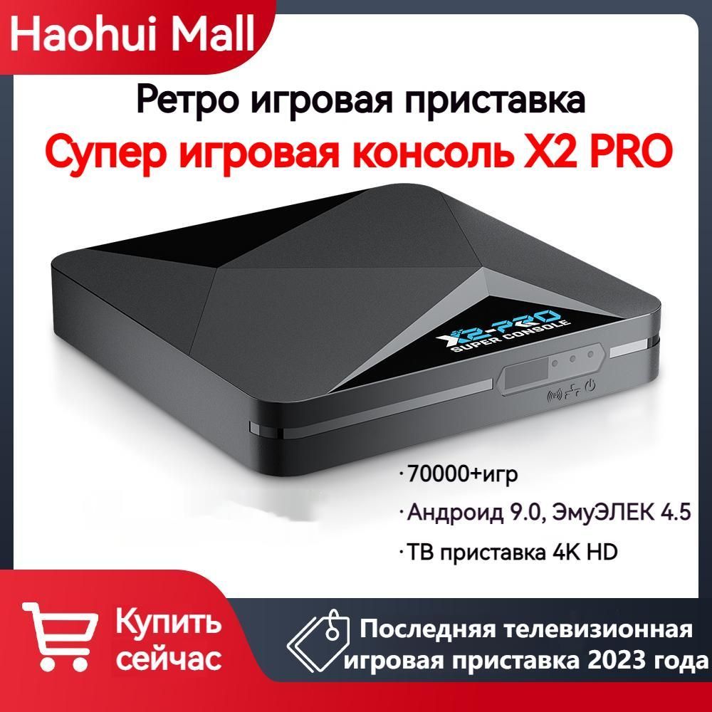 Super Console X Pro купить на OZON по низкой цене