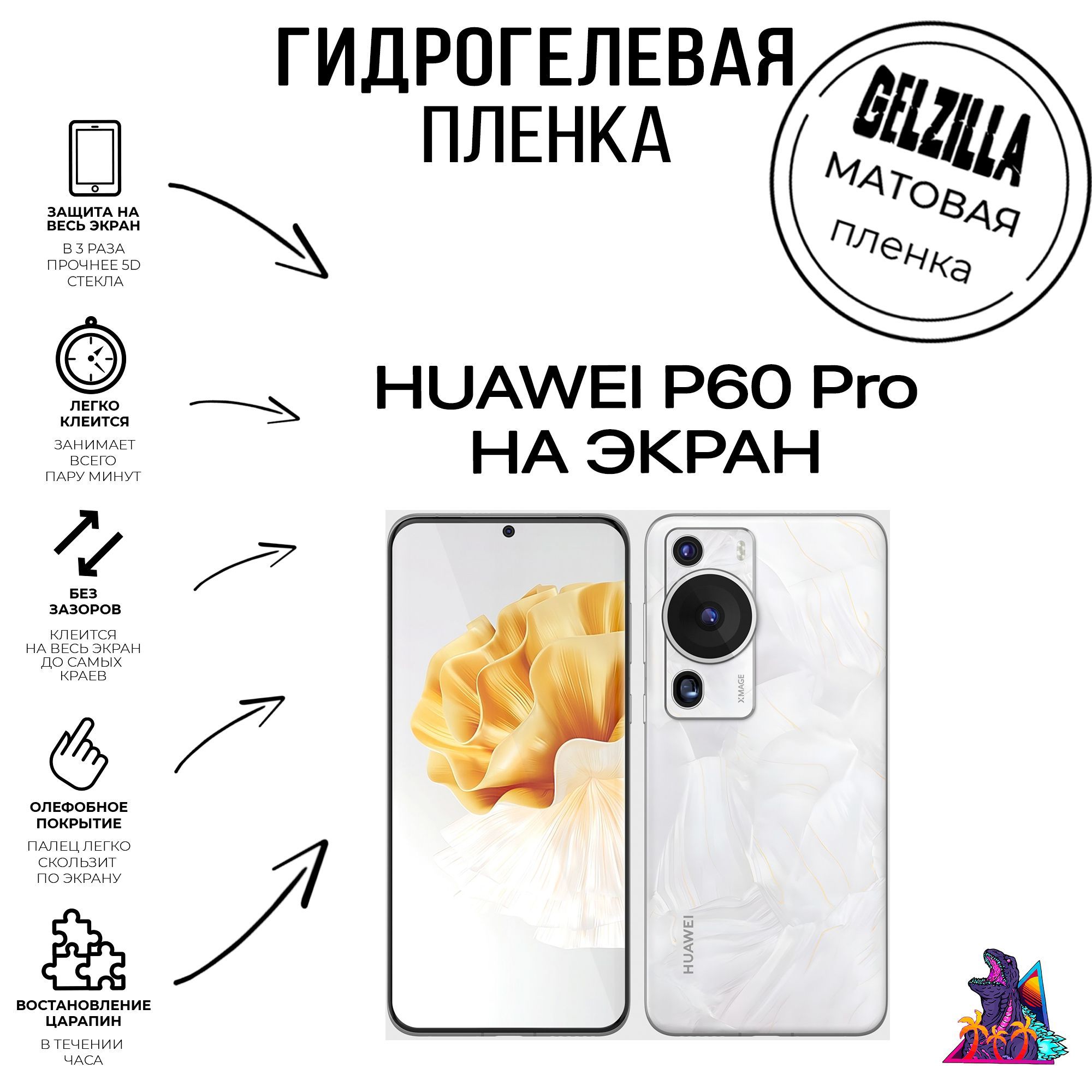 Защитная пленка HUAWEI P60 Pro - купить по выгодной цене в  интернет-магазине OZON (1081641833)