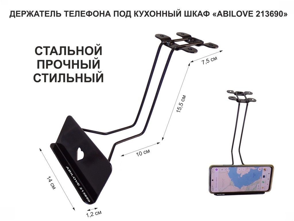 Стальной прочный держатель телефона под кухонный шкаф 