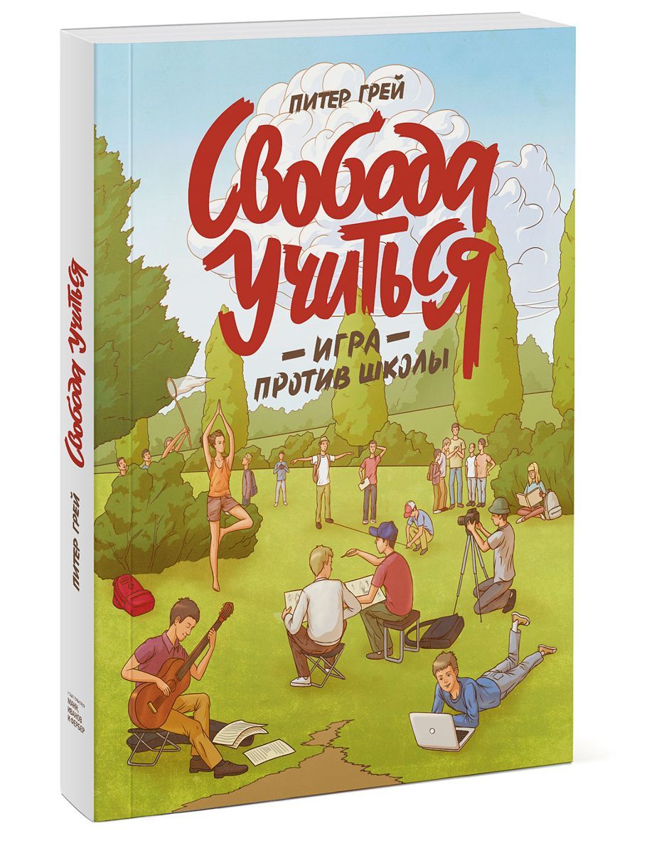 Книга Свобода Быть Собой Купить