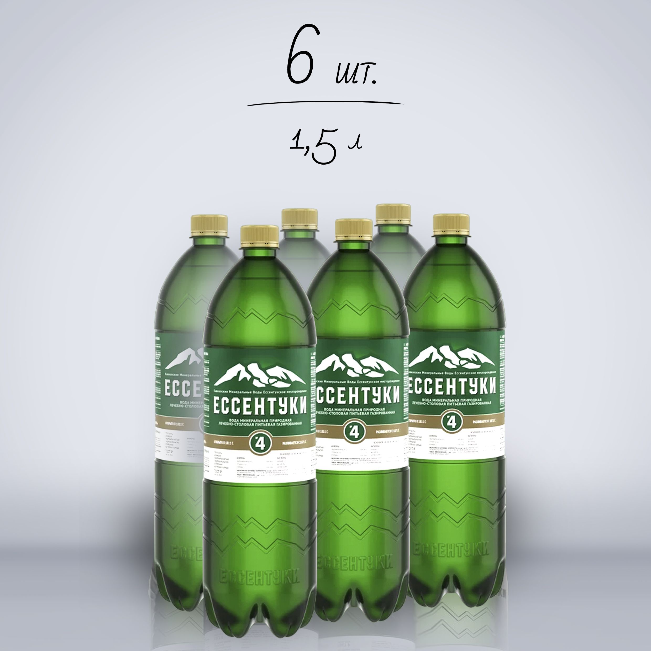 ессентуки №4 1,5л/6 пэт. вода минеральная ессентуки №4 0,45л. лечебная вода ессентуки. вода "целебная" минеральная газ пэт 1. мин.