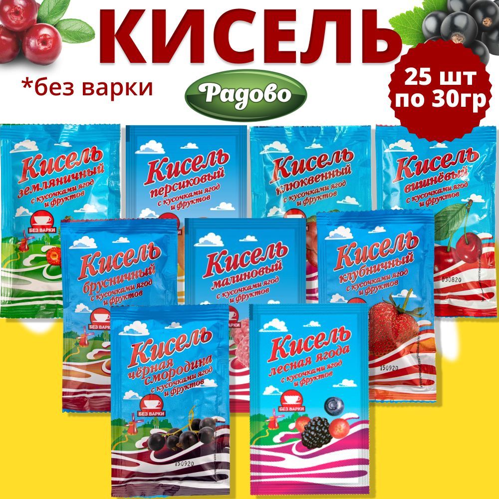 Радово / Кисель быстрого приготовления 25 шт по 30 г. АССОРТИ / на  натуральном соке - купить с доставкой по выгодным ценам в интернет-магазине  OZON (571940820)