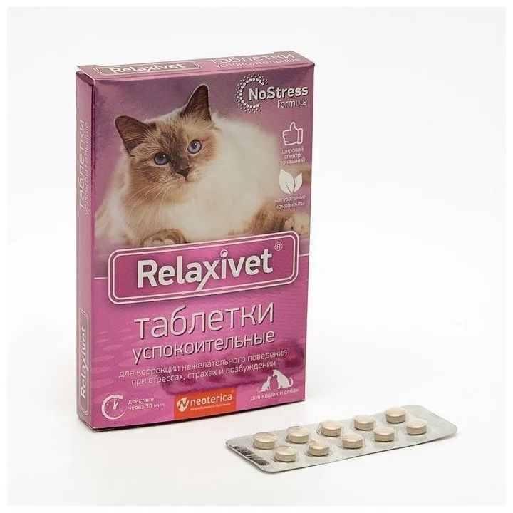 Успокоительные для кошек