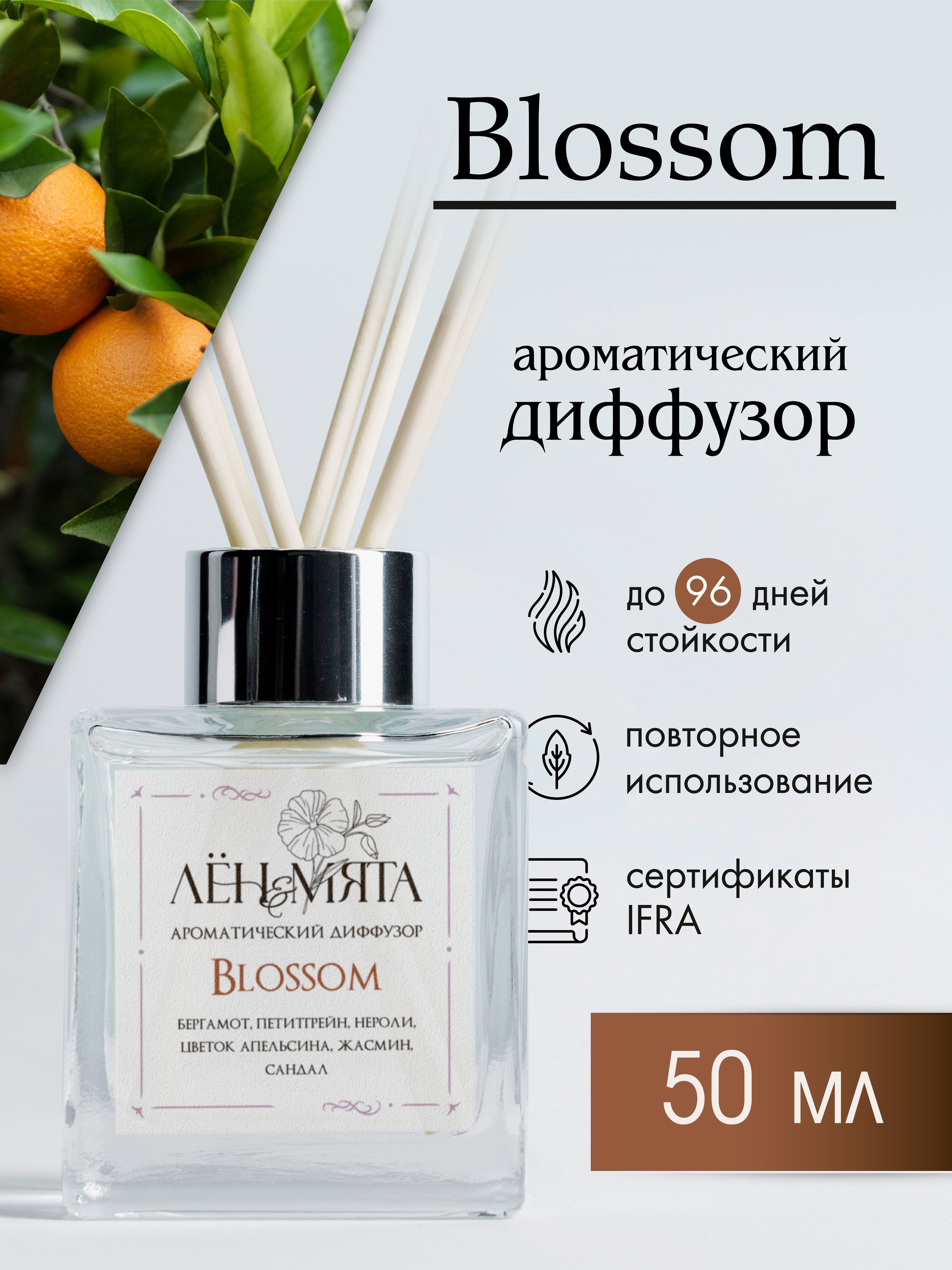 Пропитка диффузоров. Oriatique аромадиффузор Blossom. Пирамида аромата Bergamot & Neroli, Orange.