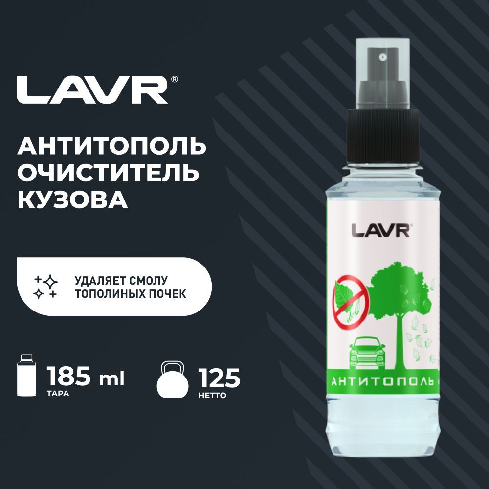 Антитополь LAVR, 185 мл / Ln1423