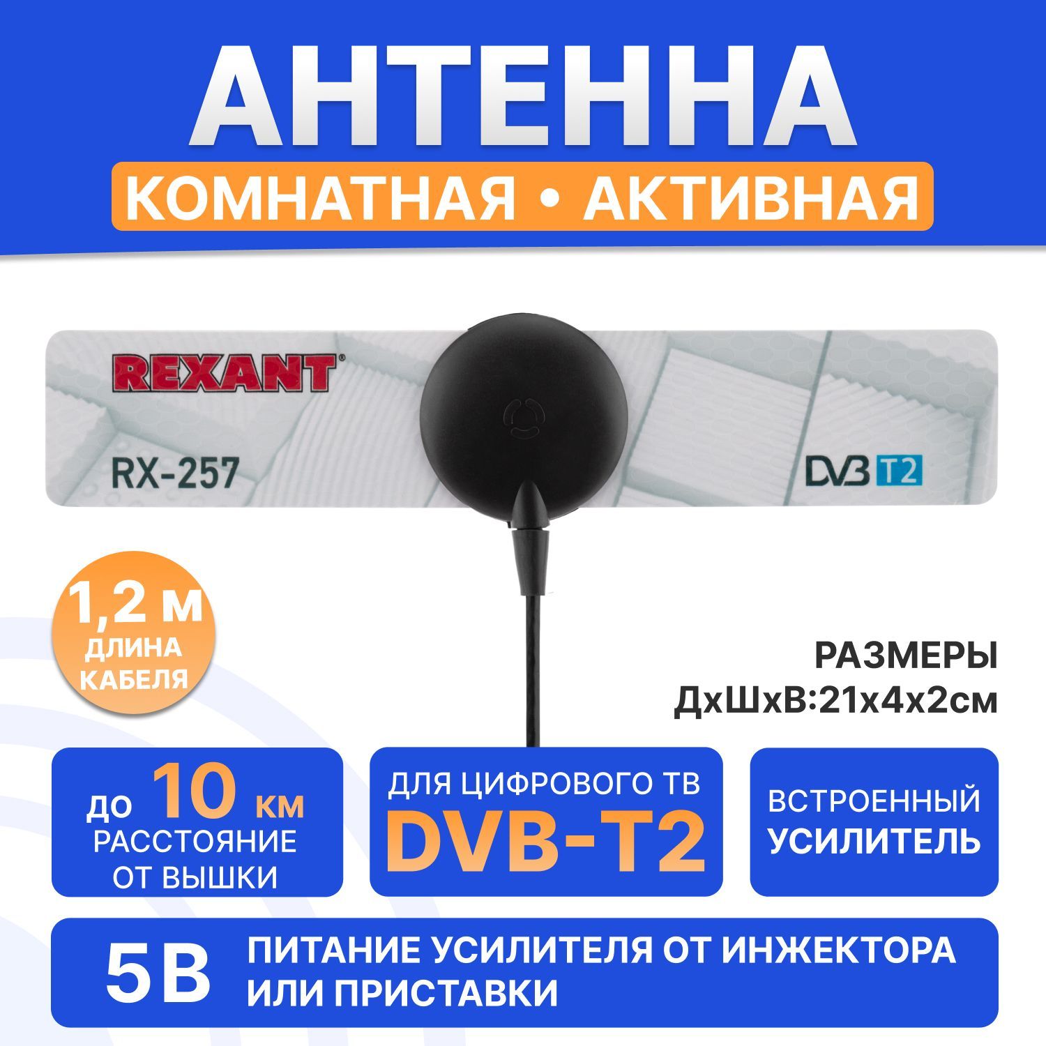 Антенна для цифрового телевидения DVB-T2 комнатная активная на присоске -  купить с доставкой по выгодным ценам в интернет-магазине OZON (205843185)