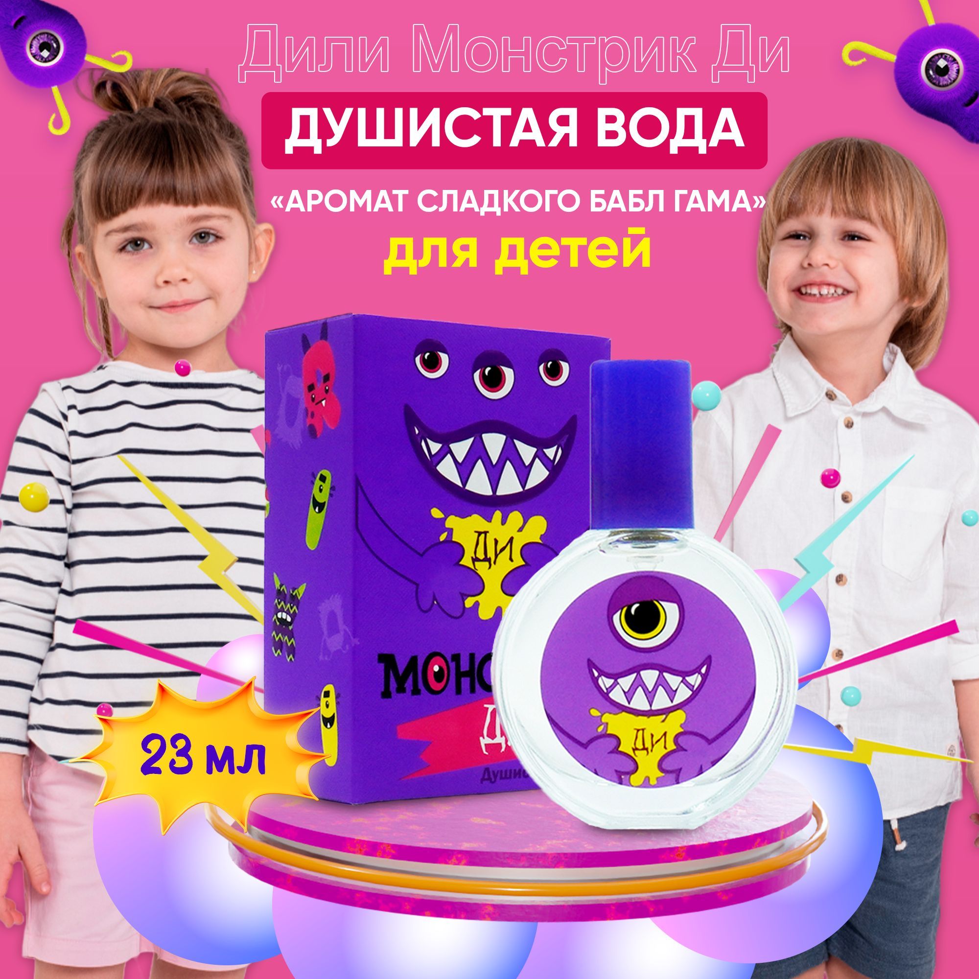 Parli Parfum ДиЛиМонстрик Ди (бабл гам) Вода душистая 23 мл (494162765)