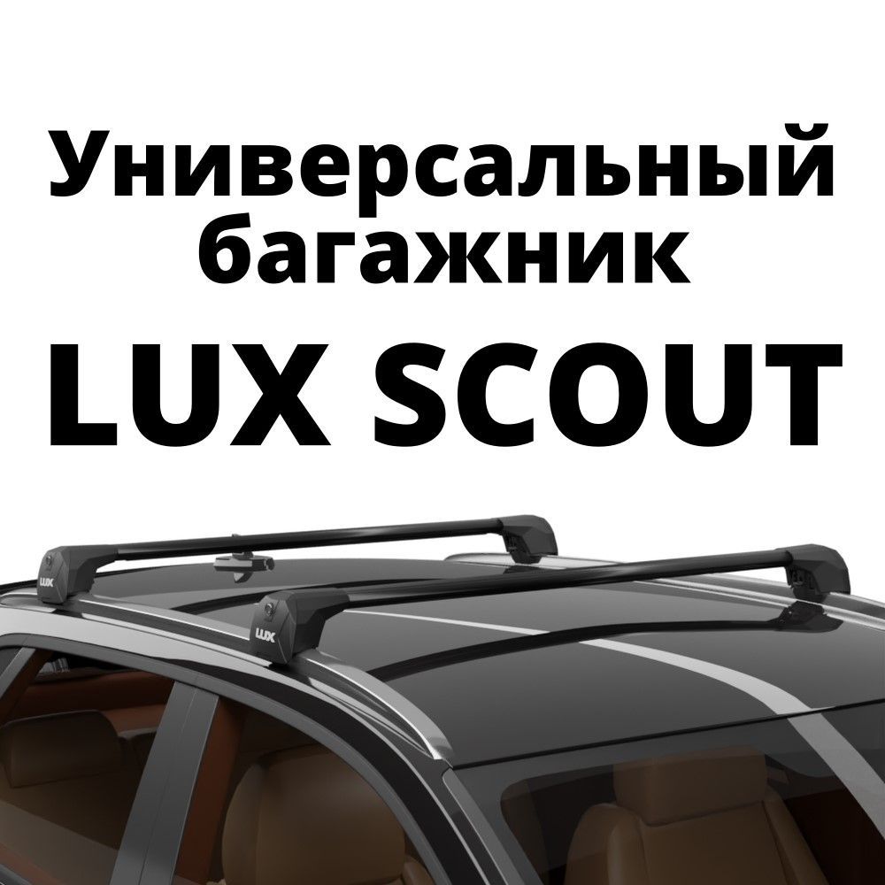 Lux scout. Golf Plus багажник на крышу. Fiat Panda с багажником на крыше. Багажник на крышу Фиат Панда. Fiat Panda с багажником Thule.